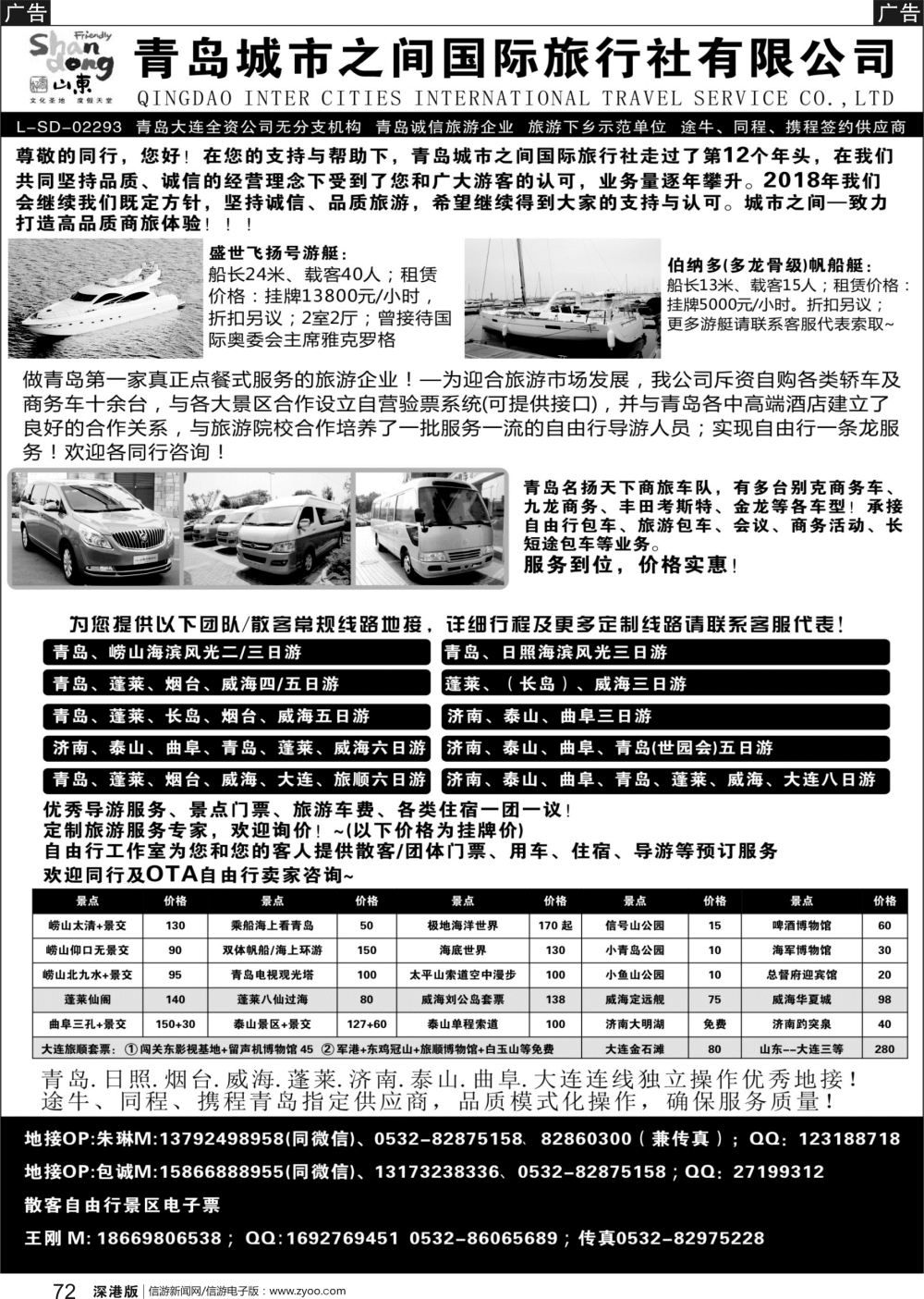 b黑072  青岛(大连)城市之间国际旅行社
