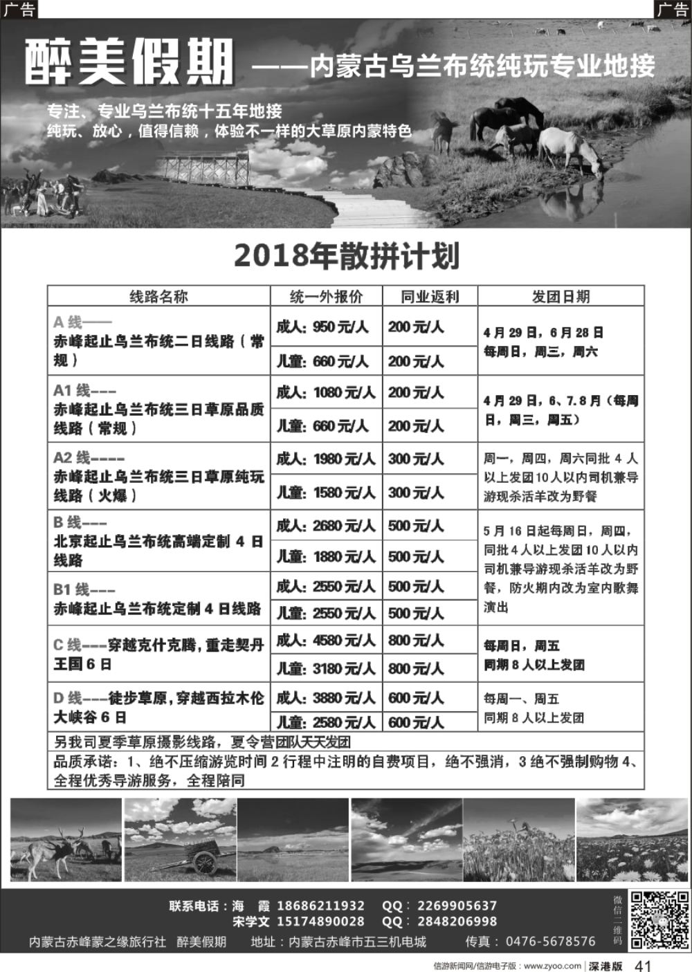 r黑041  醉美假期——乌兰布统专业纯玩地接（内蒙古）
