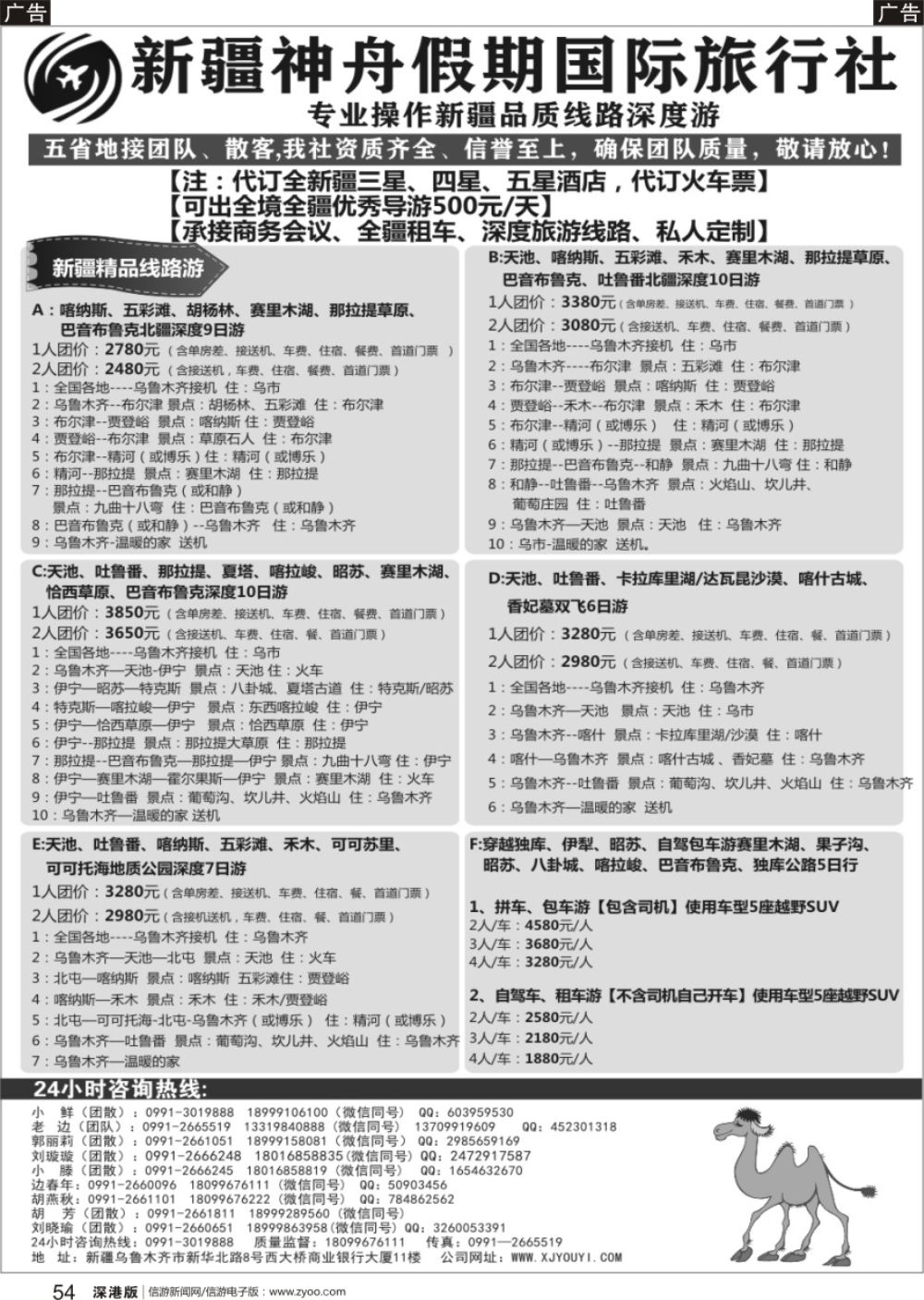 r黑054  新疆神舟假期国际旅行社专业地接