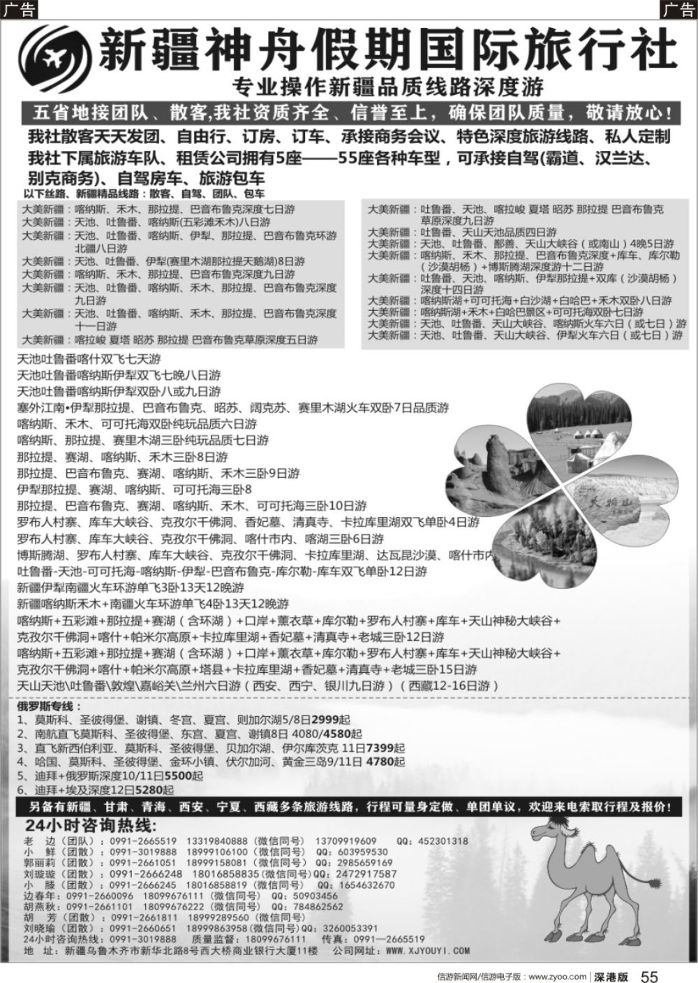 r黑055  新疆神舟假期国际旅行社专业地接