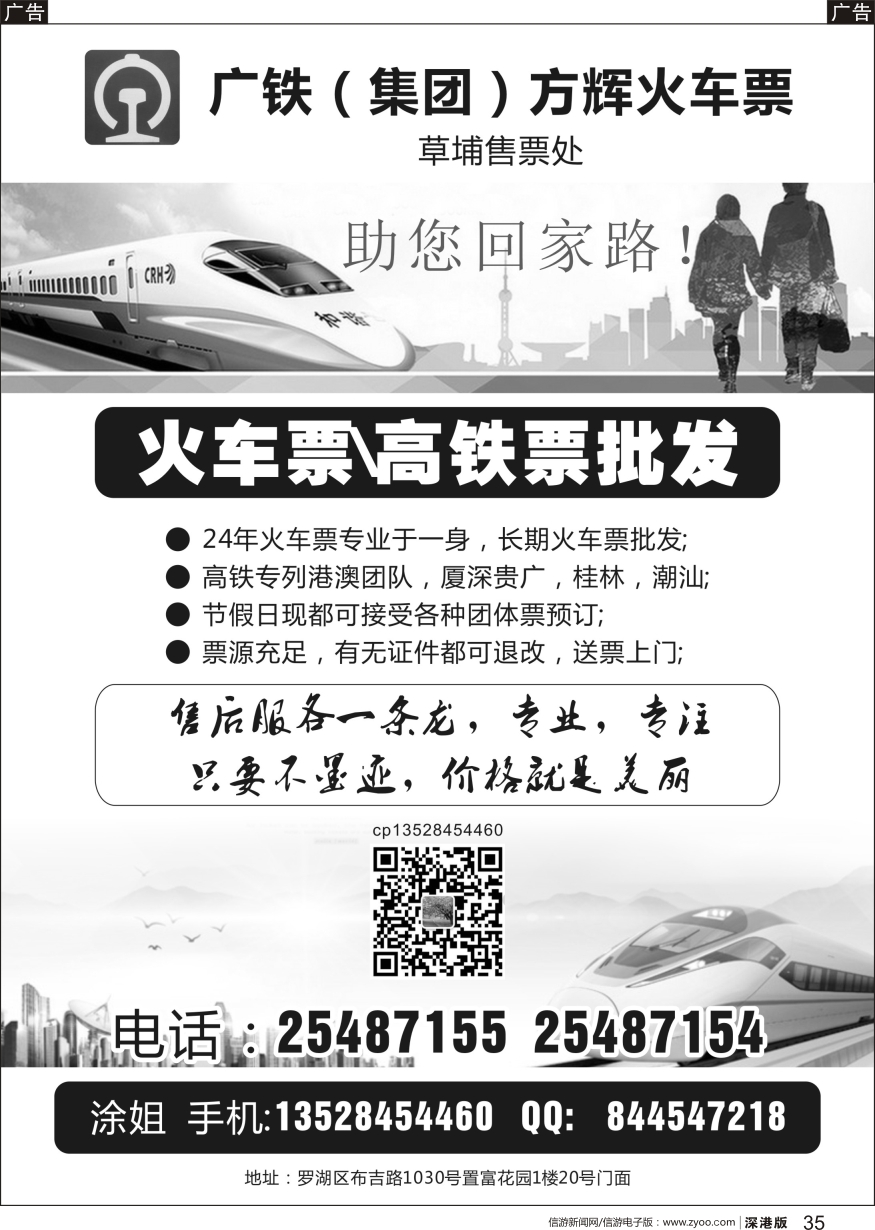 b黑035  广铁（集团）方辉火车票草铺售票处