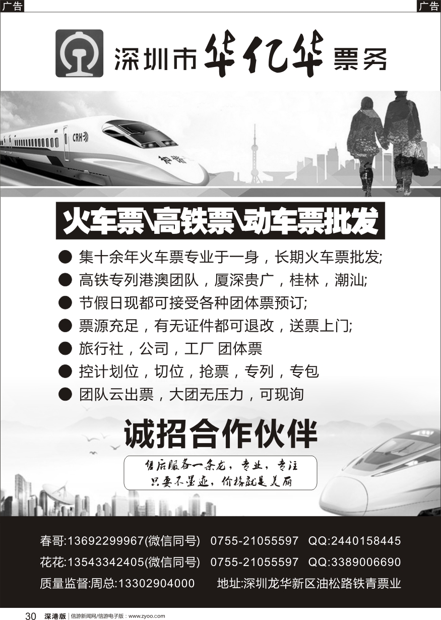 r黑030  深圳市华亿票务—火车票／高铁票／动车票批发