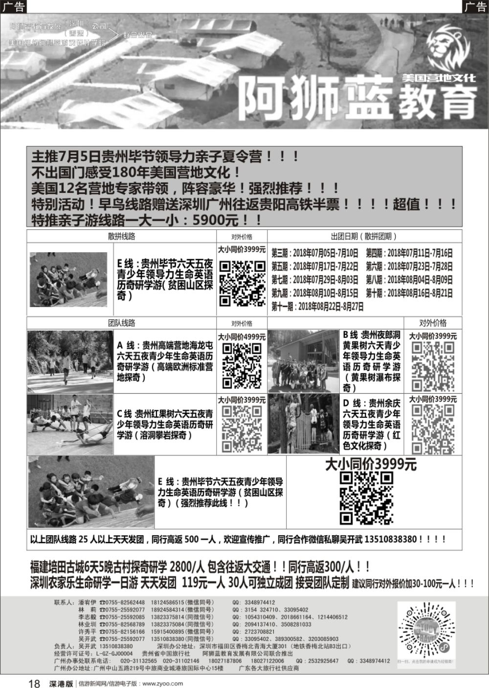b黑018  阿狮蓝贵州美式营地夏令营产品-12名美国教练全程带领