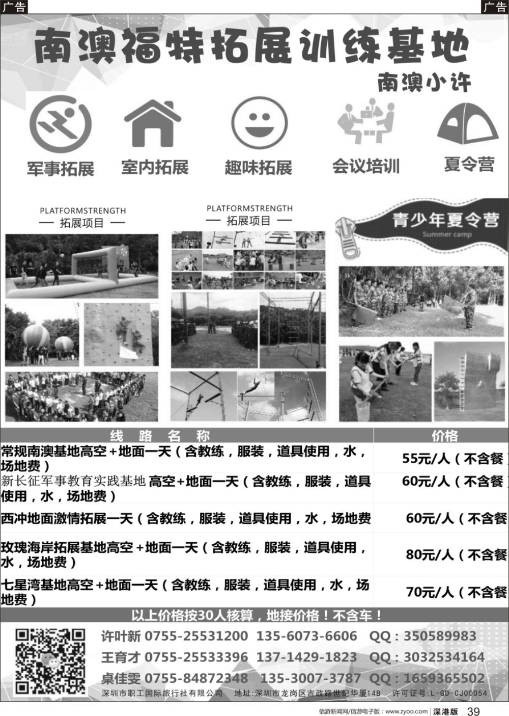 b黑039  盛世假期-福特拓展-大鹏-南澳-专业培训拓展-亲子活动-户外培训
