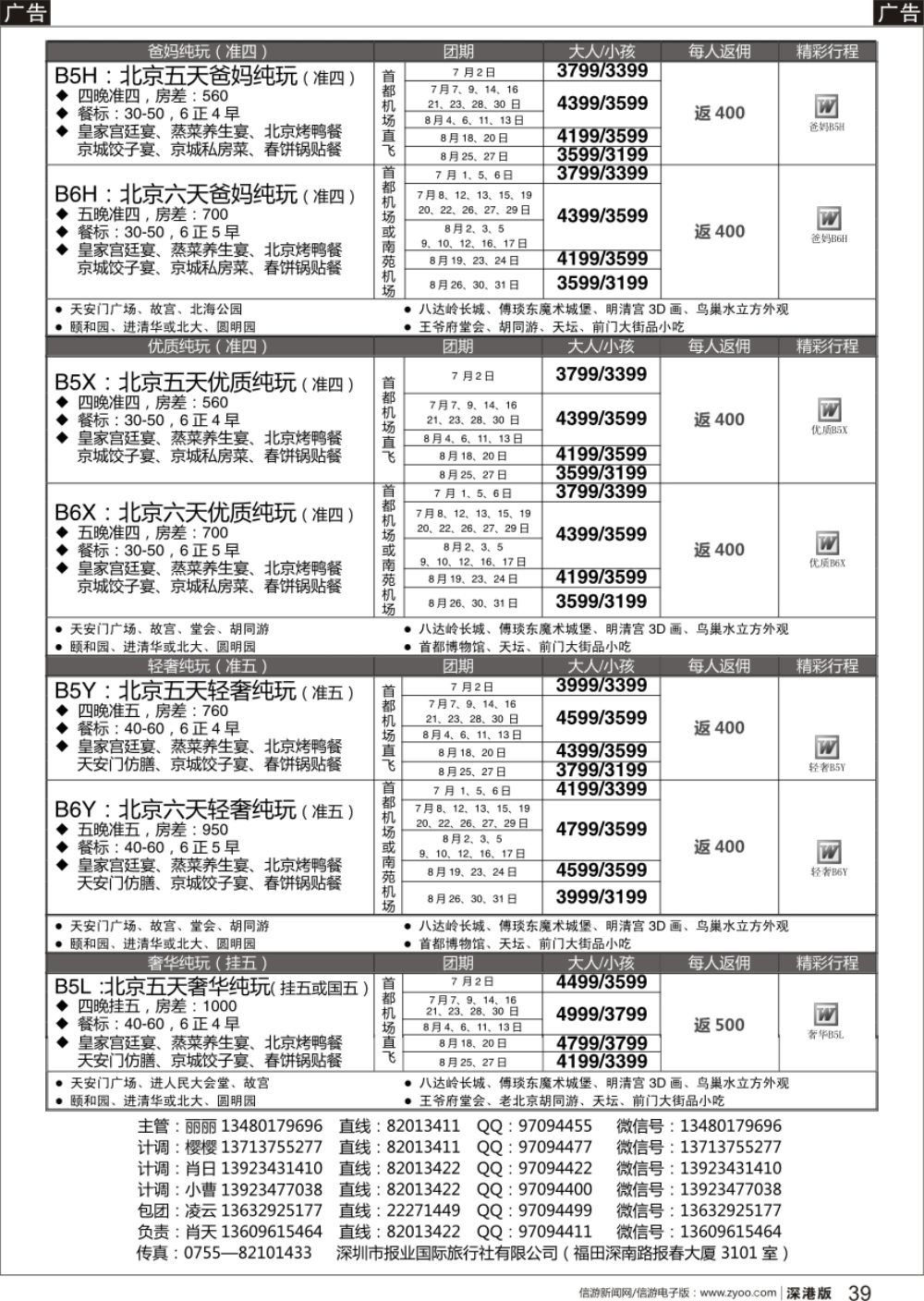 r黑039  天诚 · 北京专线---·不看你会后悔