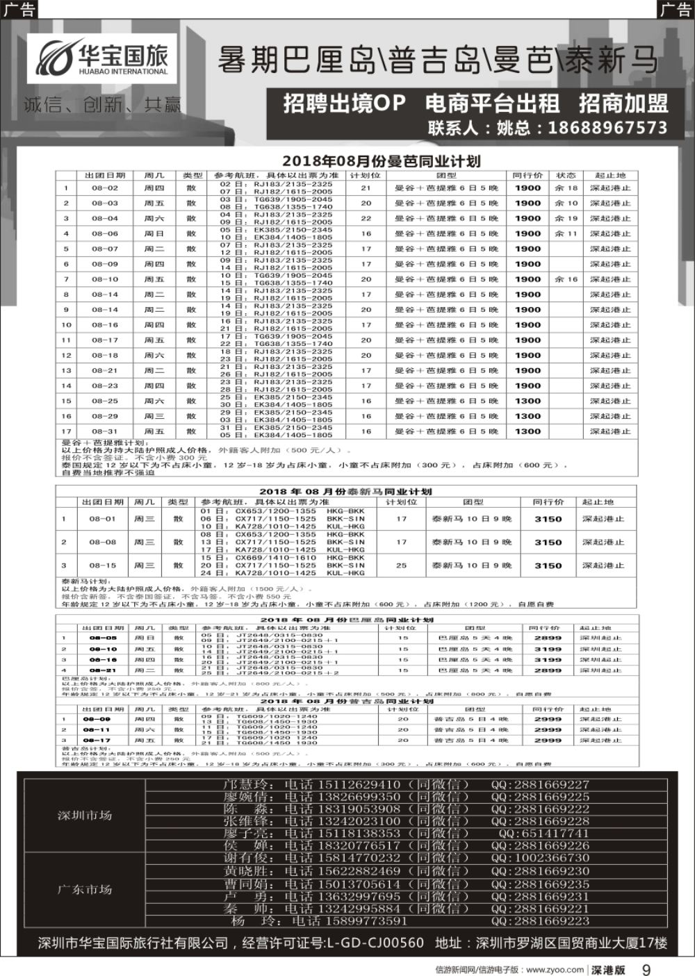 b黑009  华宝国旅-东南亚专线