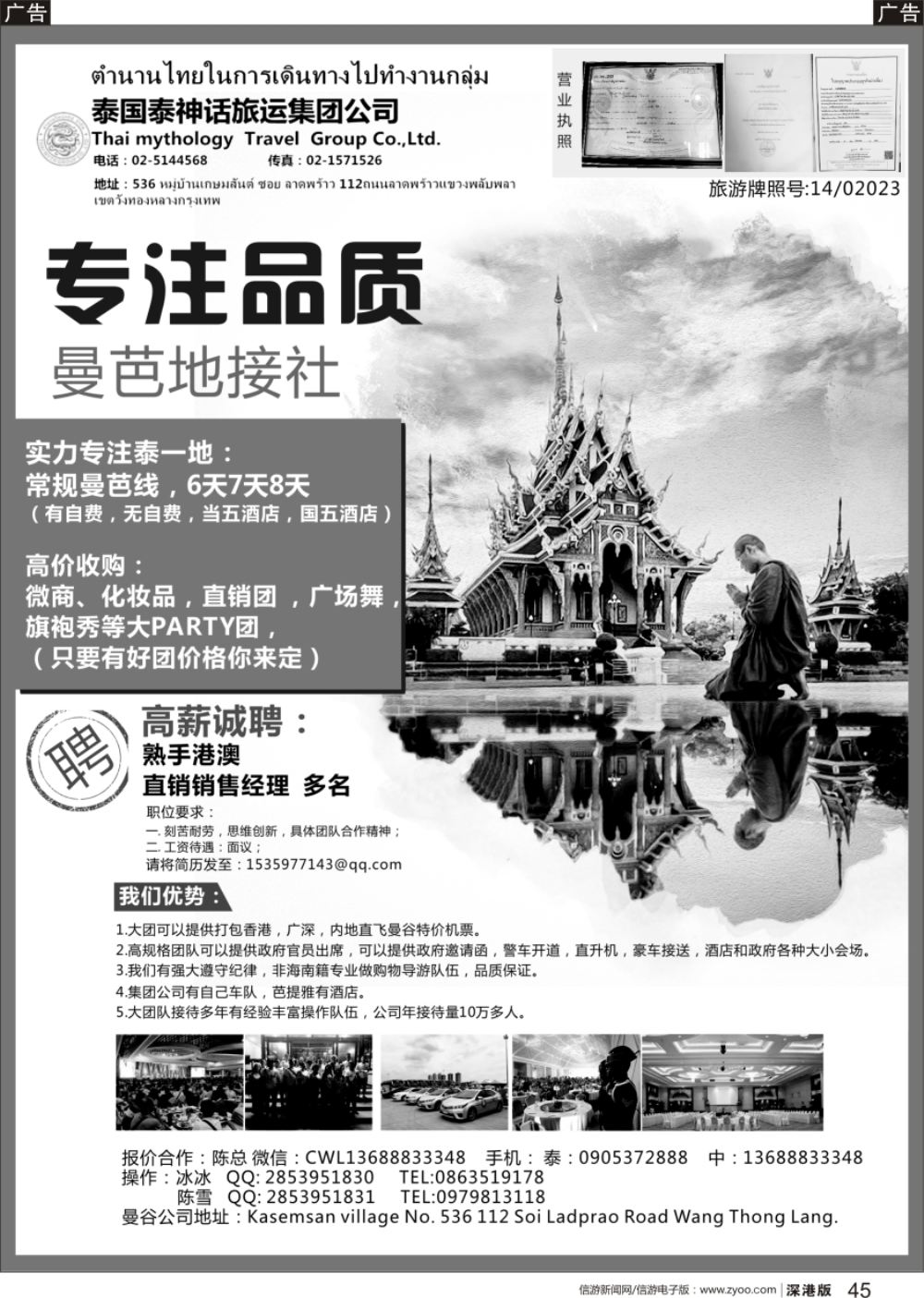 r黑045  泰国地接社-泰神话