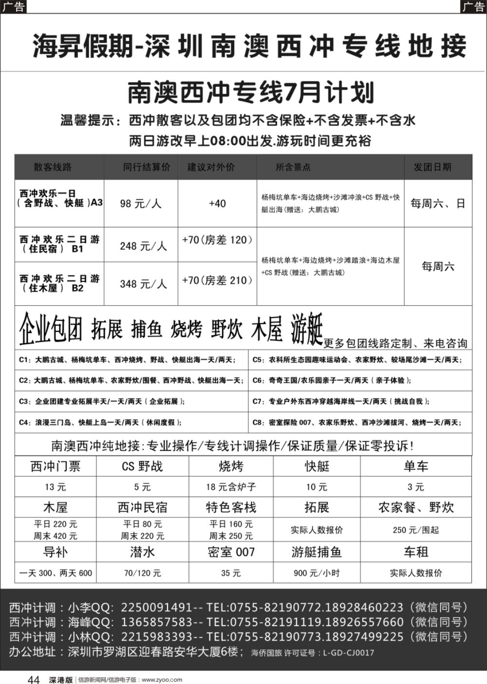 r黑044  大鹏.南澳.西冲.散拼一日游两日游集散中心.专业地接专线
