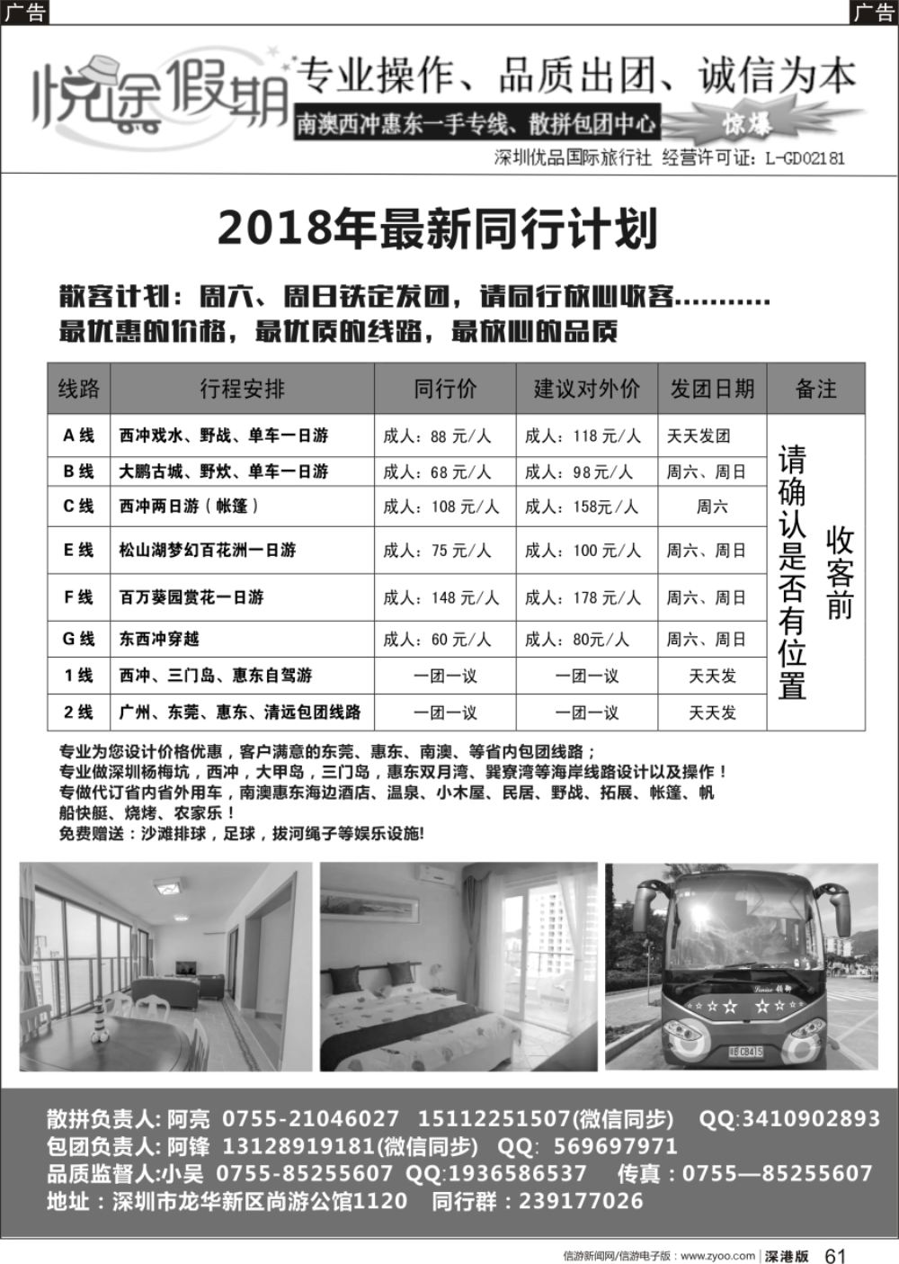 r黑061  悦途假期-南澳西冲惠东专线、散拼包团、订房、租车中心