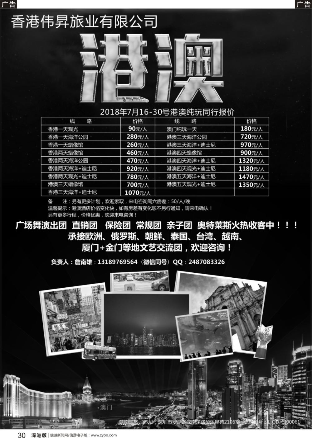 b黑030  聚星国际2018年纯玩港澳 天天发团-低价来袭