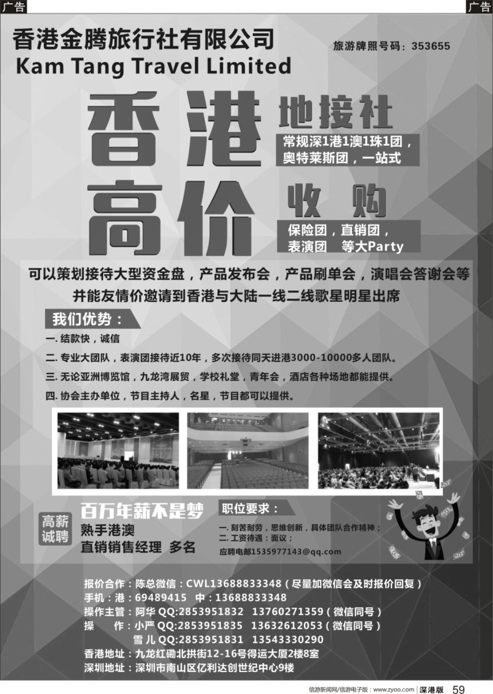 b黑059  香港地接社-金腾旅游