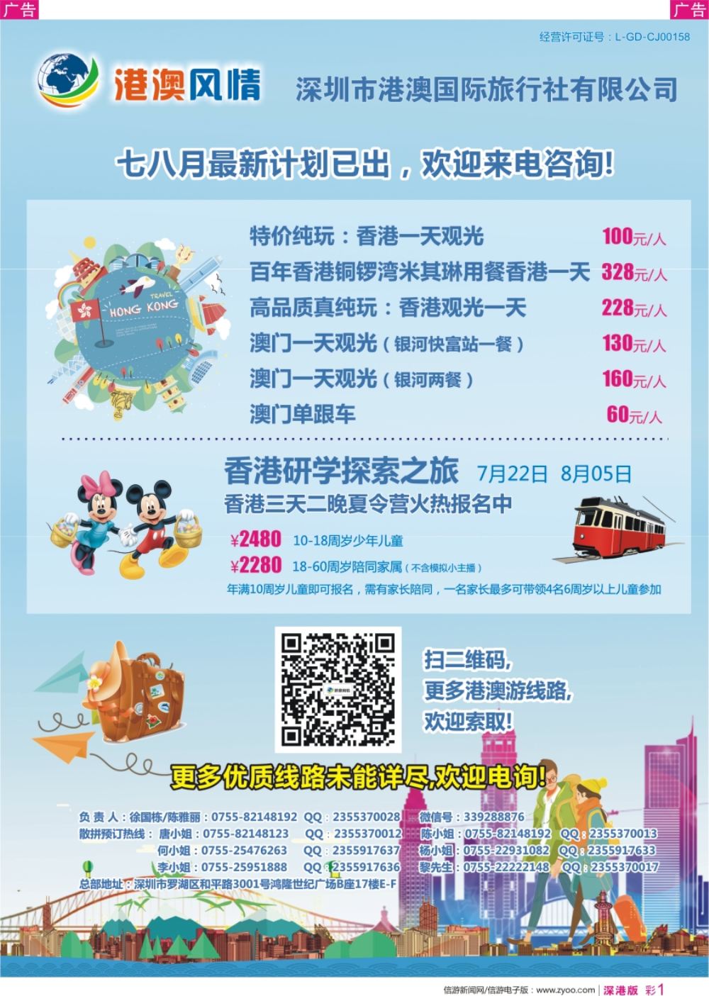 r彩001  港澳风情-优质诚信港澳游