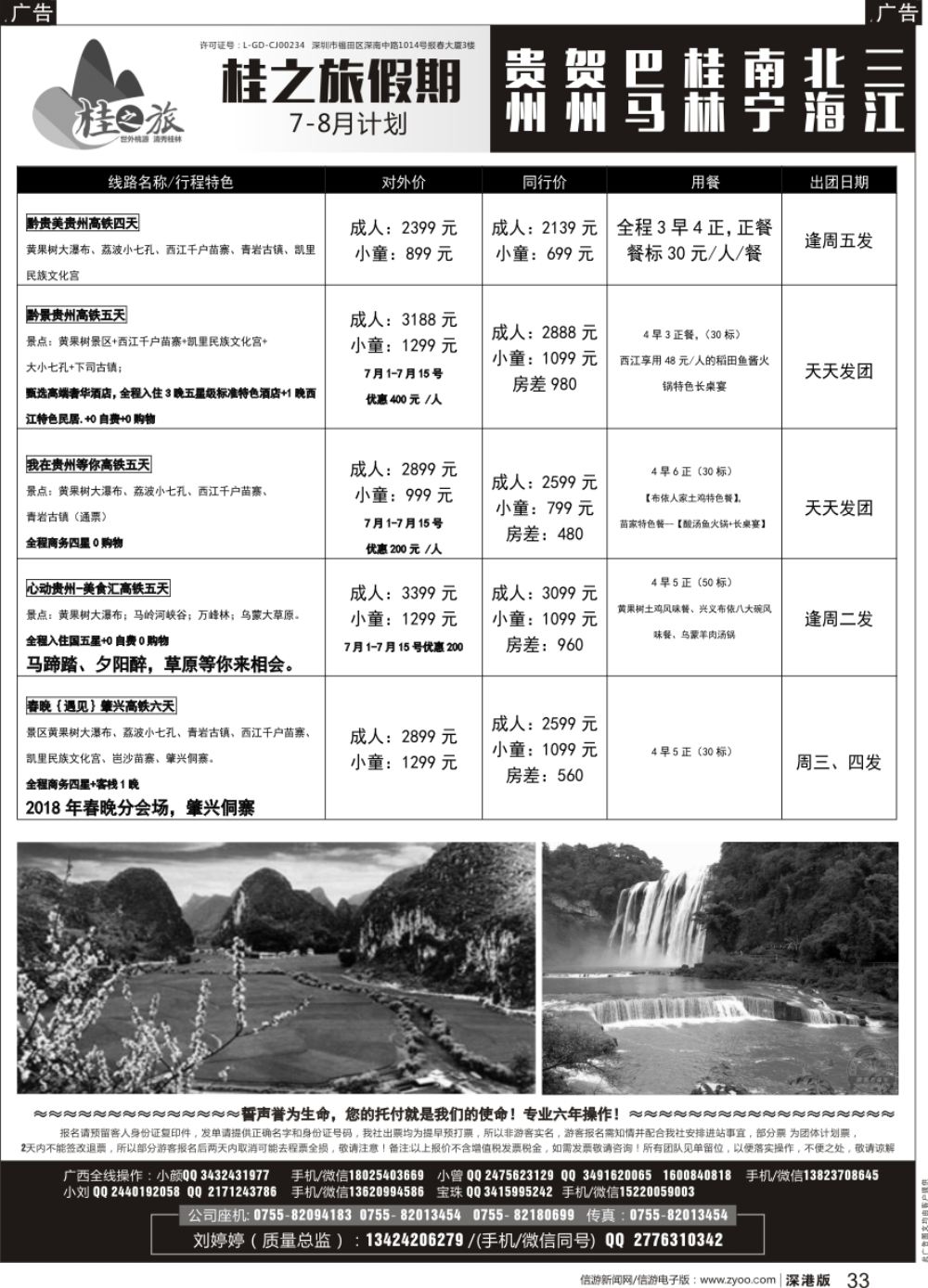 b黑033  桂之旅假期—广西、贵州散客