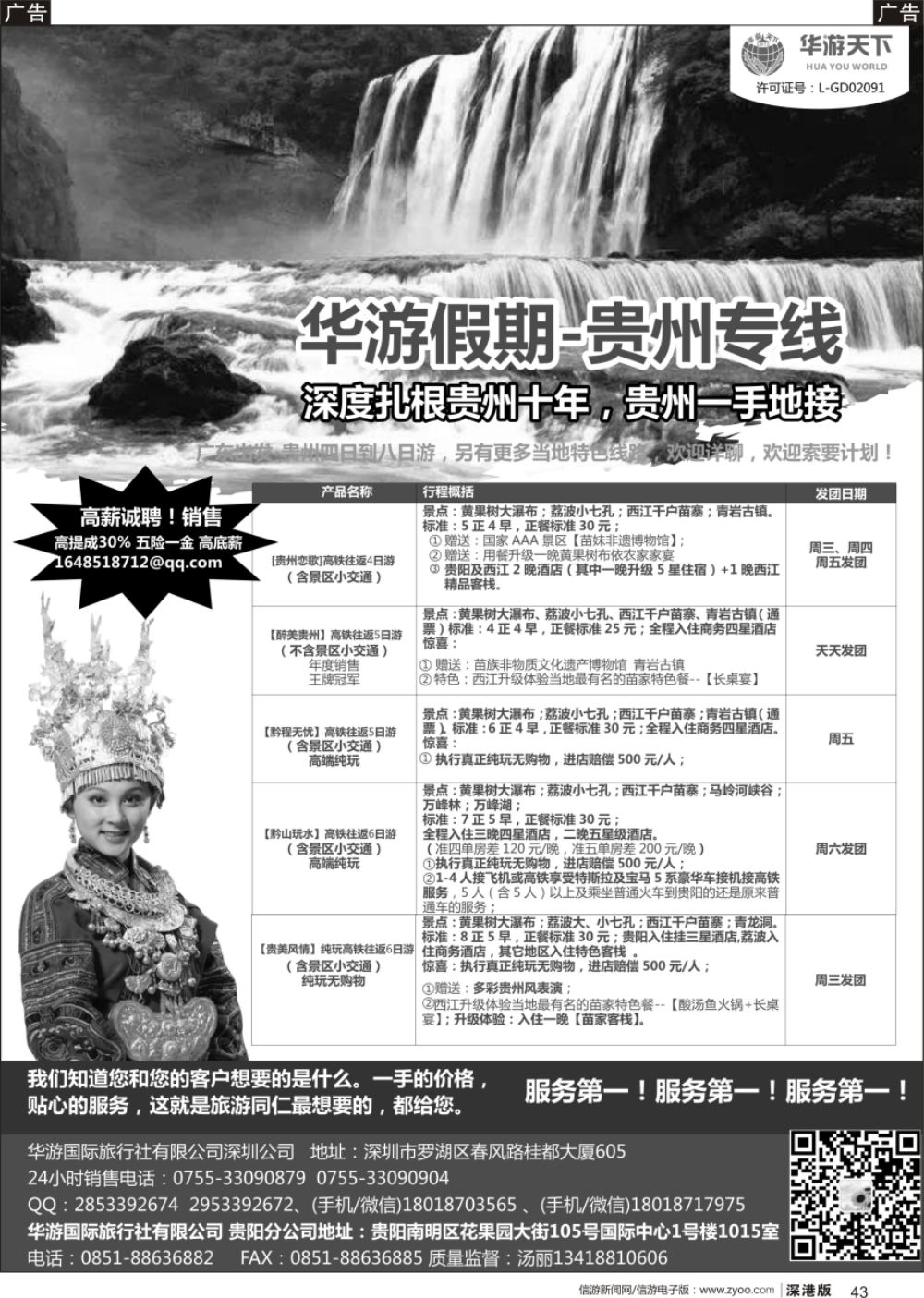 b黑043  华游假期-贵州专线 贵州一手地接
