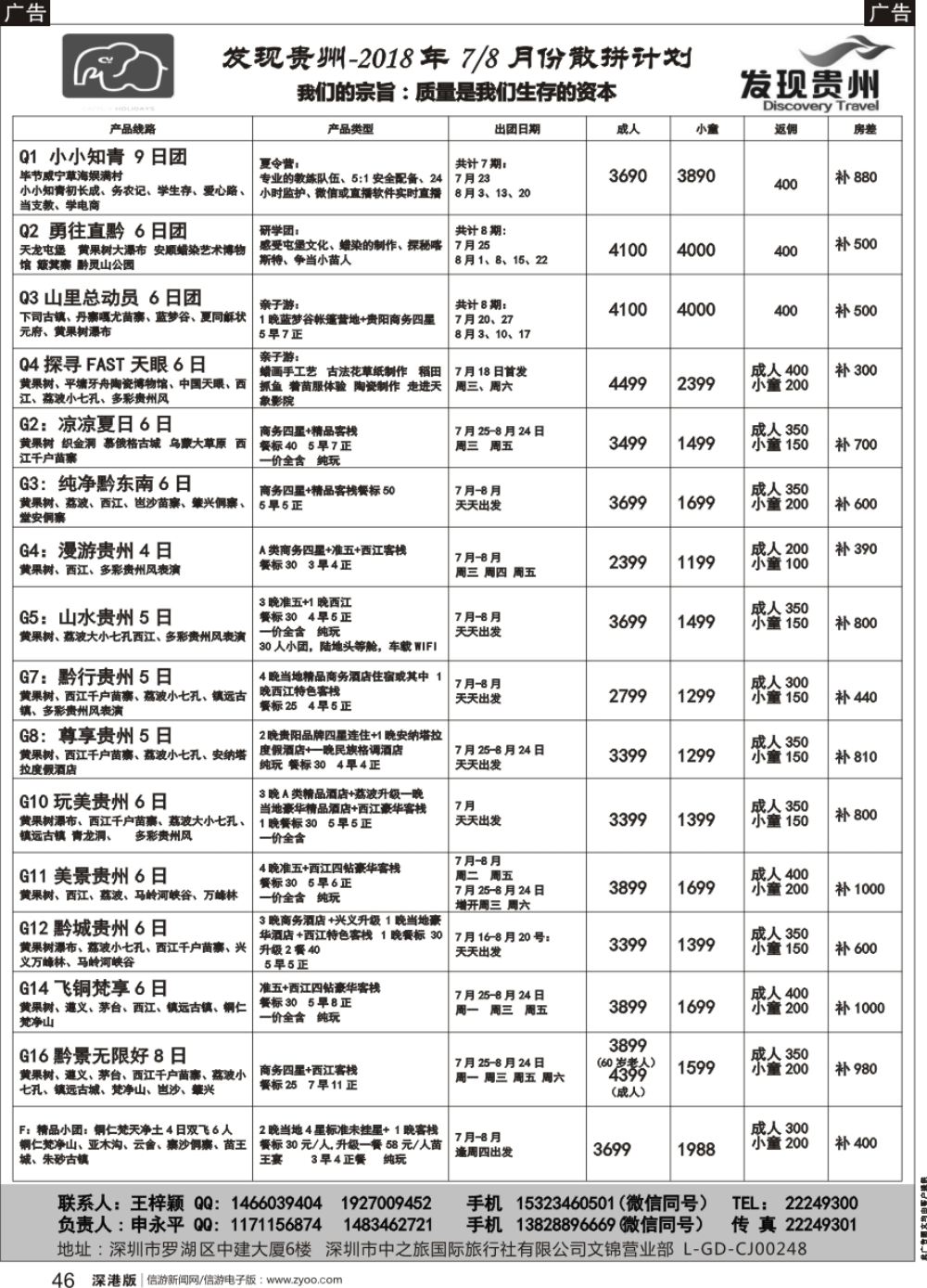 b黑046  发现贵州2018年7月计划