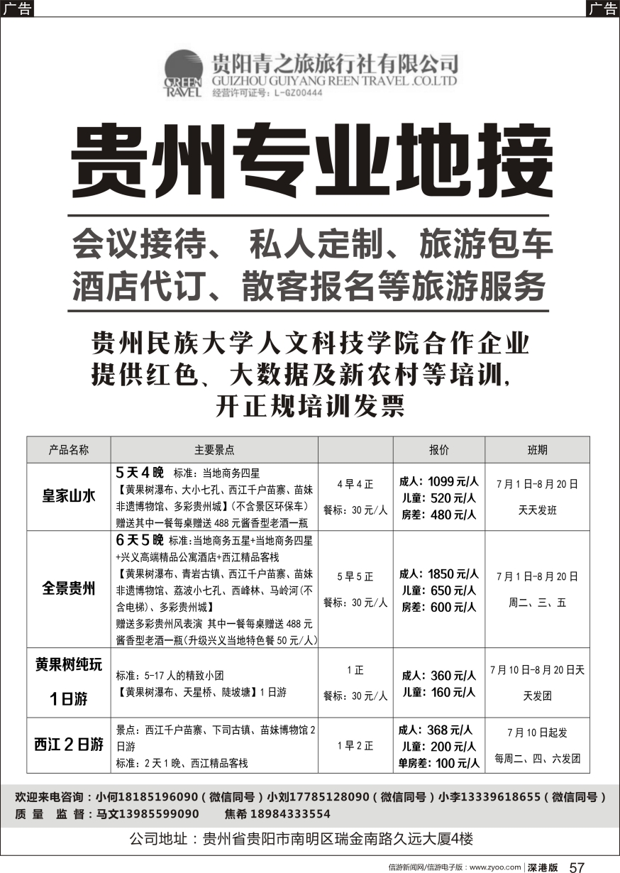 r黑057  贵州专业地接中心