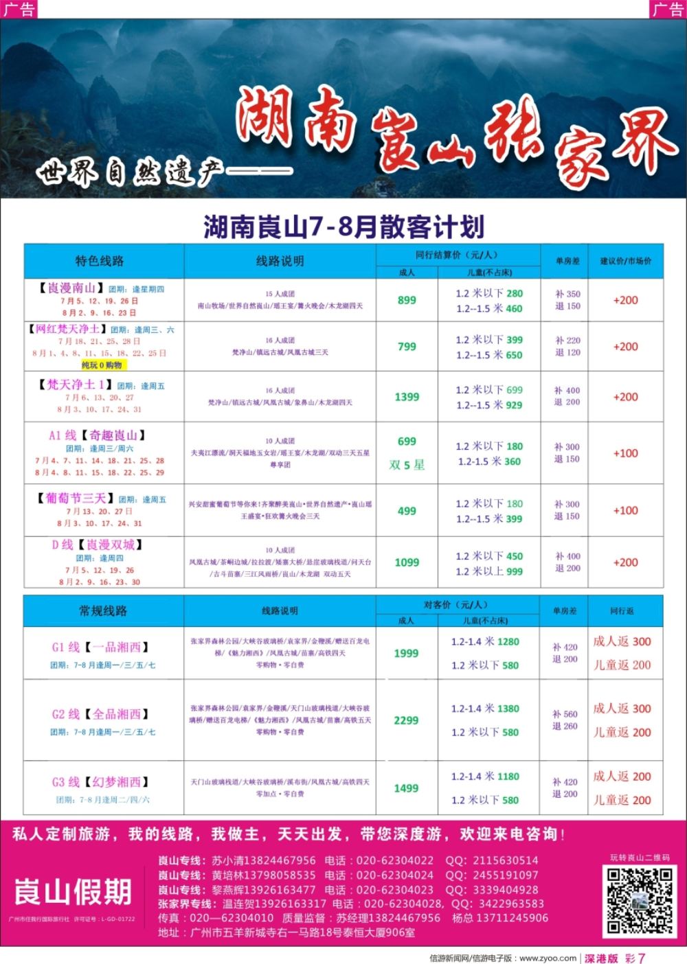 r彩007  湖南崀山假期