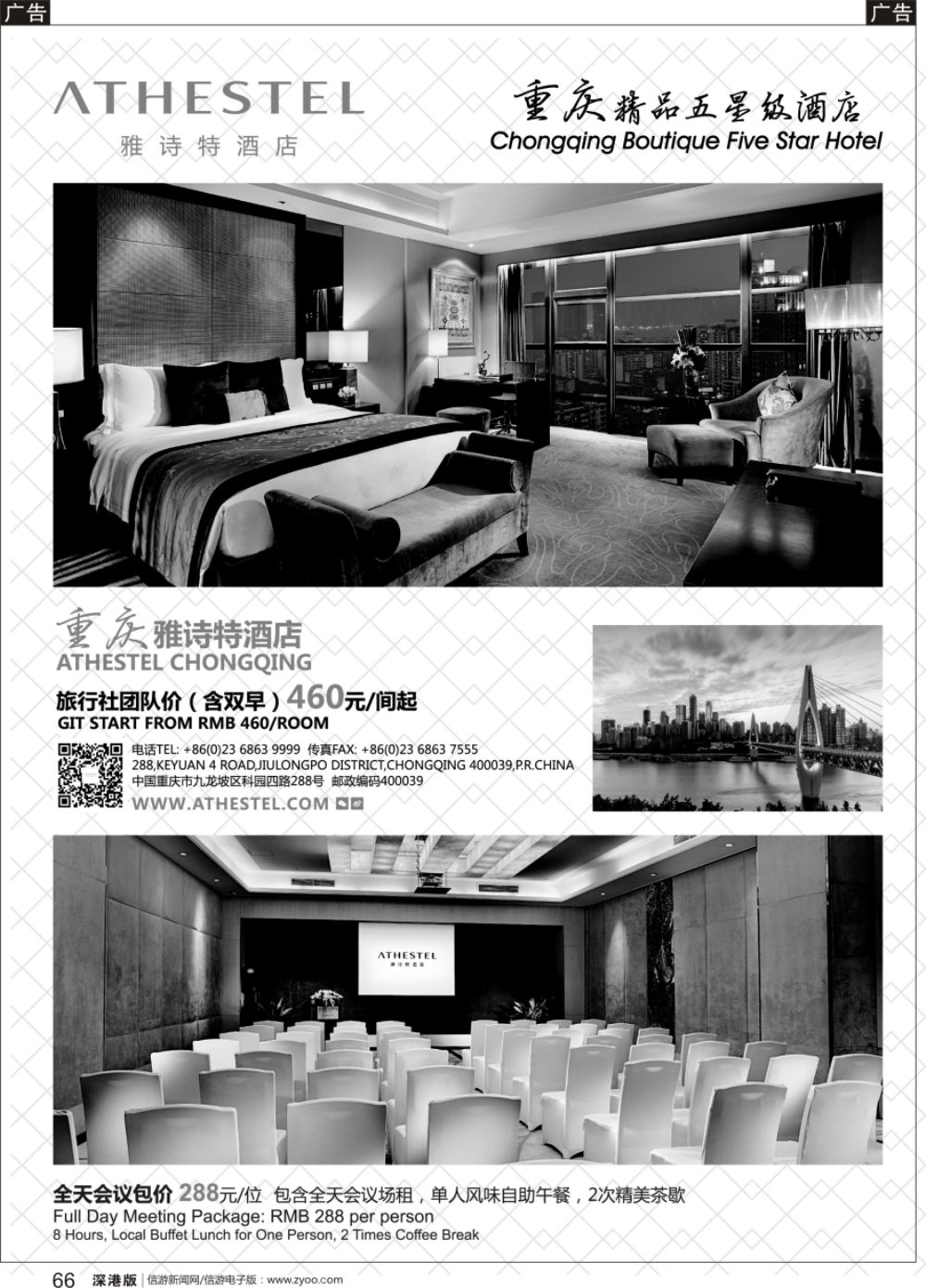 b黑066  重庆雅诗特酒店