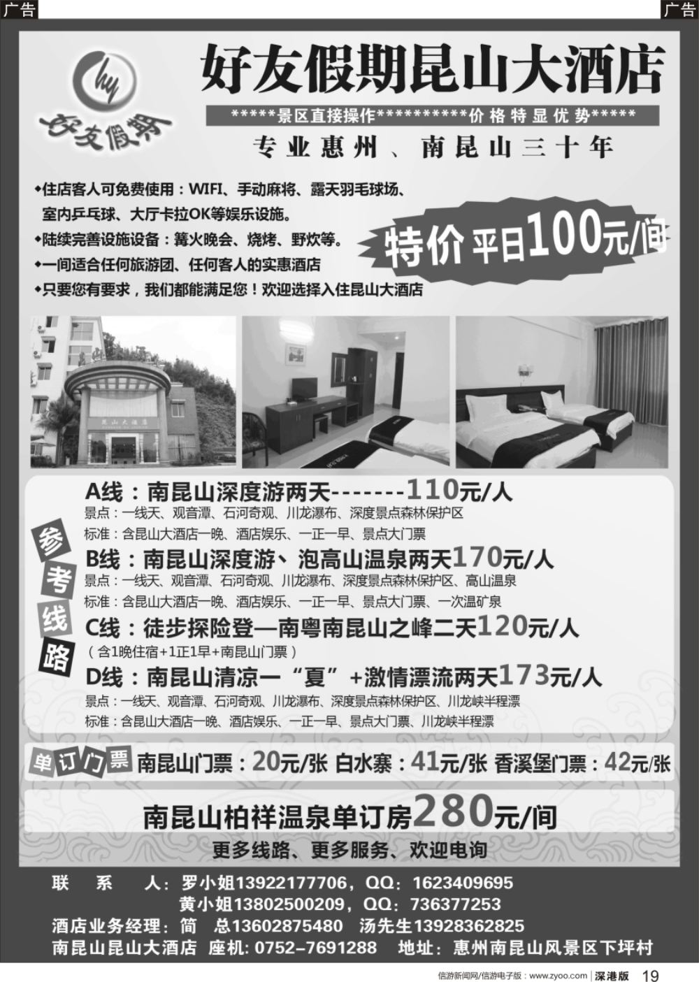 r黑019  好友假期－昆山大酒店