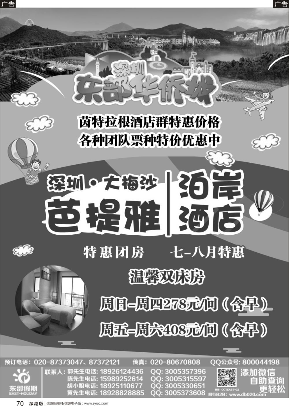 r黑070  东部假期——深圳大梅沙芭提雅泊岸包房特惠