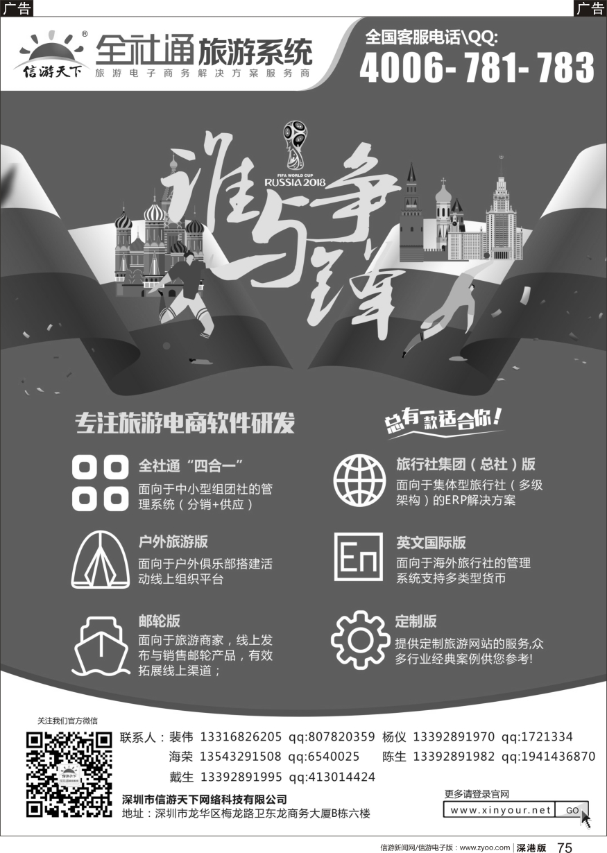 b黑075  信游天下旅行社电商系统建设专家