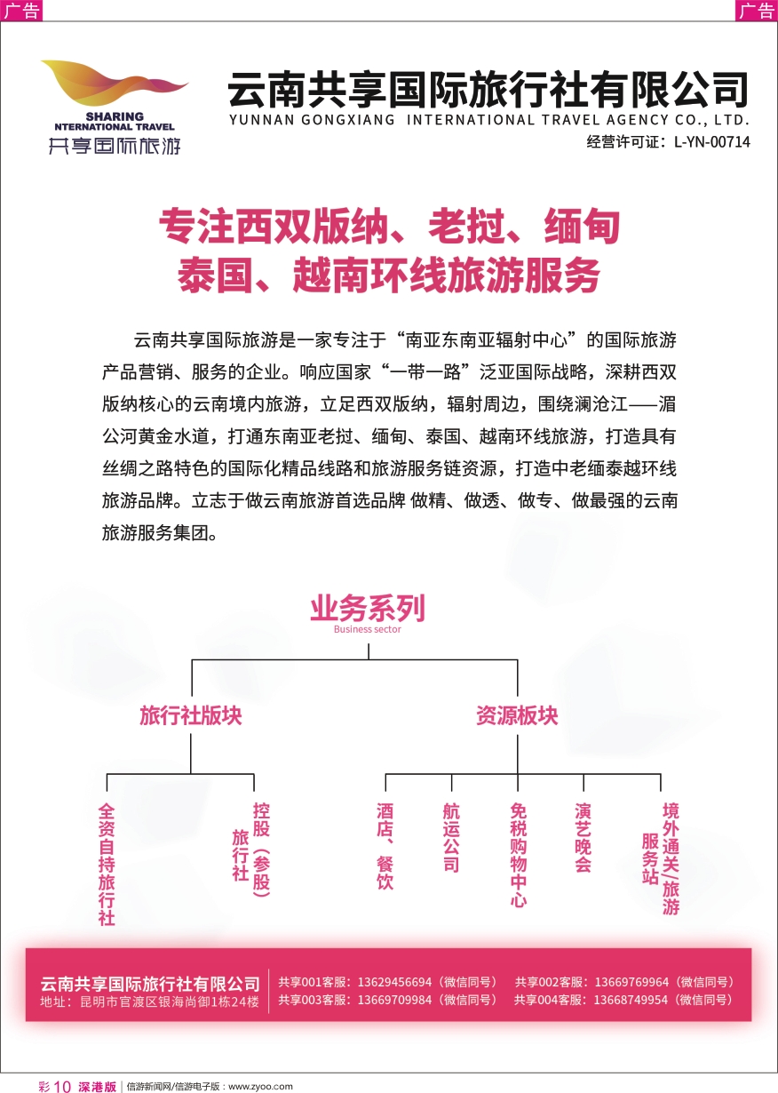 r彩010  云南共享旅游-专注西双版纳、老挝、缅甸、泰国、越南环线旅游服务