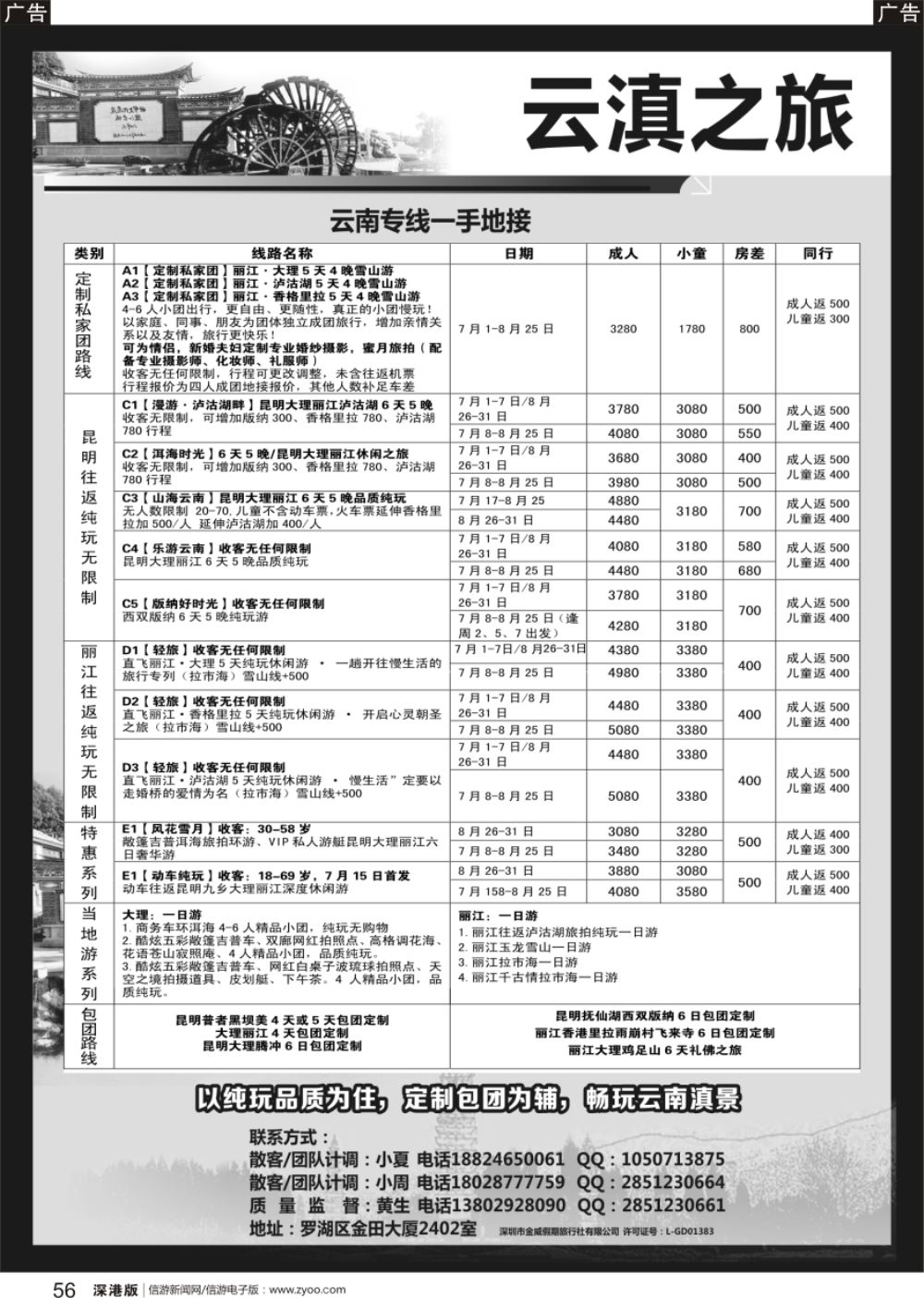 r黑056  云滇之旅-云南一手地接品质纯玩