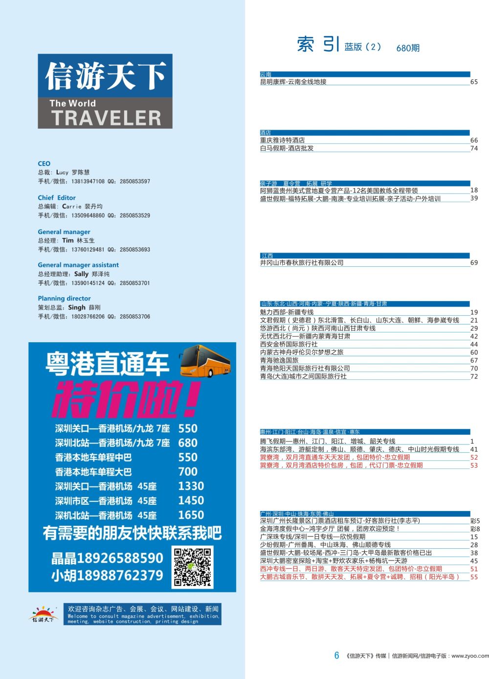 b彩006  粤港直通车特价啦！
