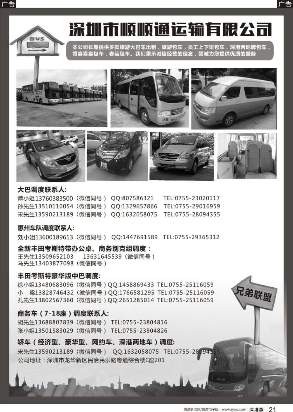 r黑021  全新丰田考斯特，商务轿车、豪华大巴车出租