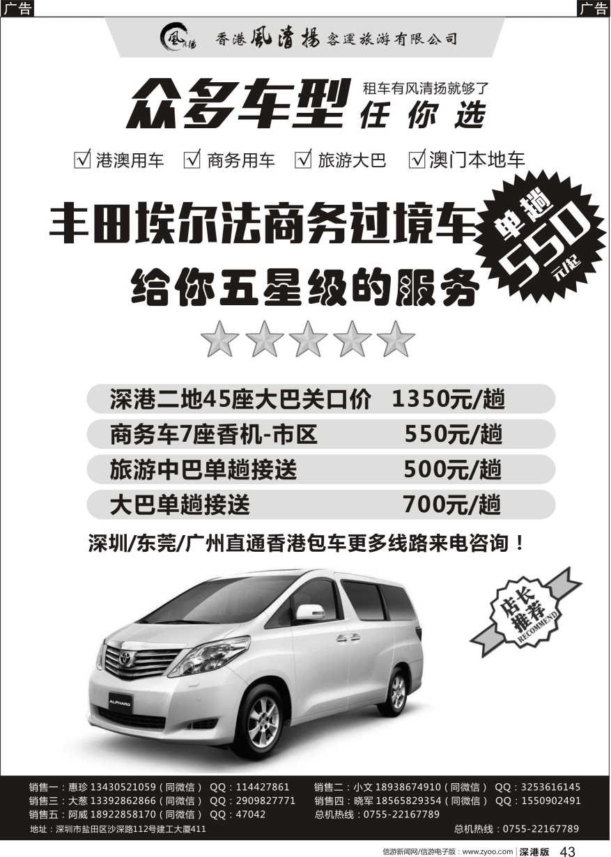 r黑043  香港风清扬—港澳车队专业服务中心
