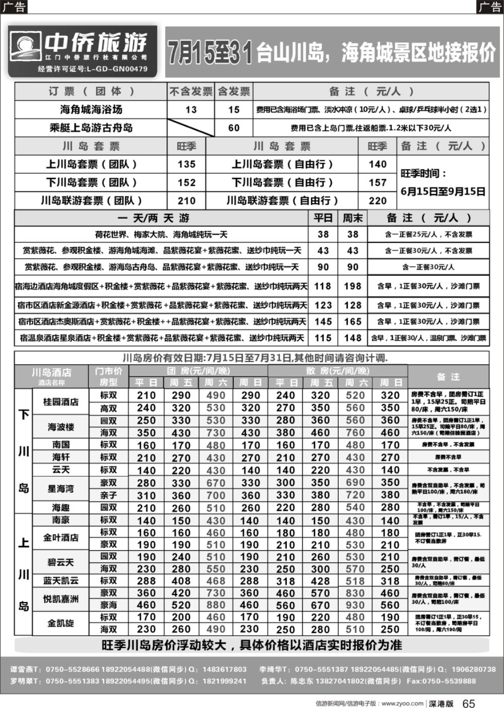 r黑065  7月台山川岛，台山海角城地接报价