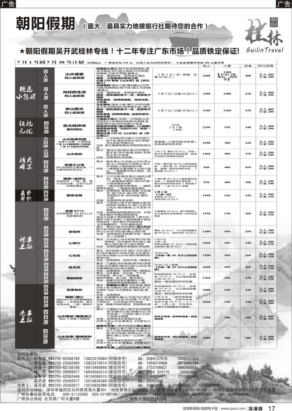 b黑017  朝阳假期桂林专线（团散特价）吴开武，另有研学营地亲子游夏令营
