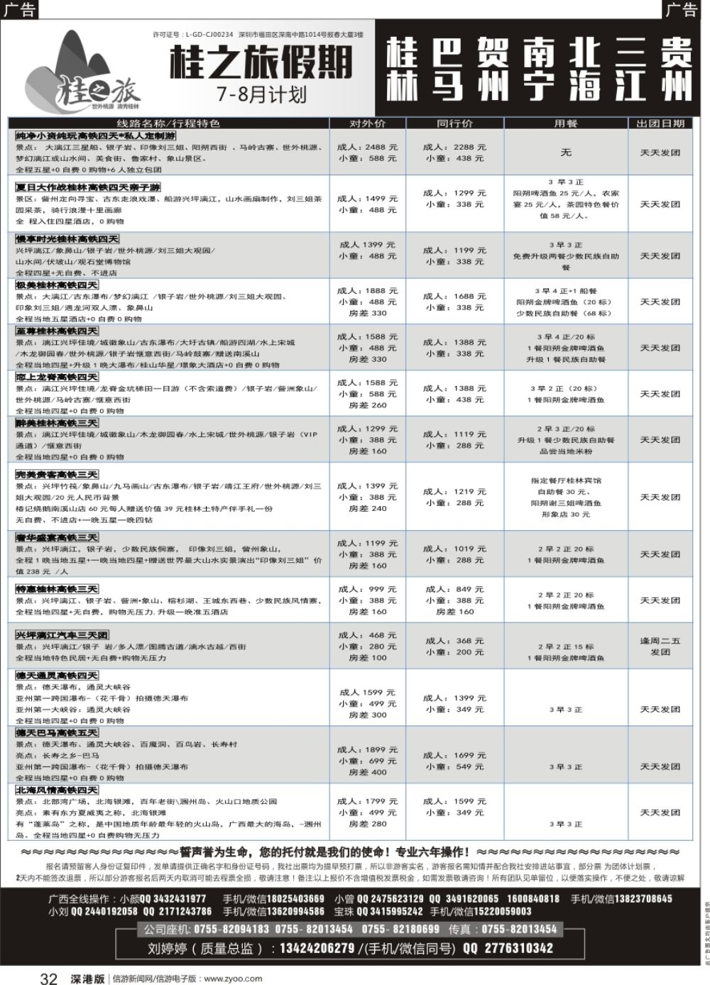 b黑032  桂之旅假期—广西、贵州散客