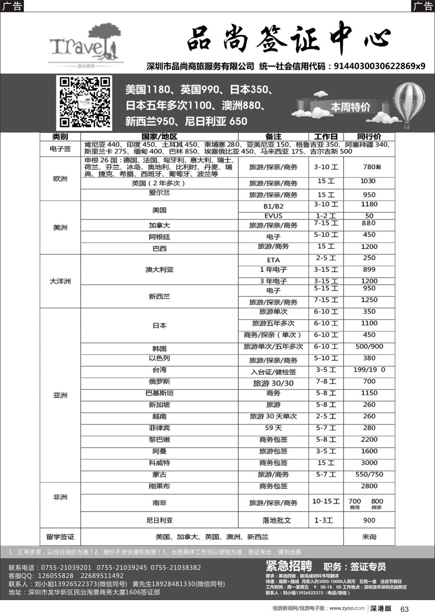 b黑063  品尚签证-一手日本欧美加澳新健检签特惠