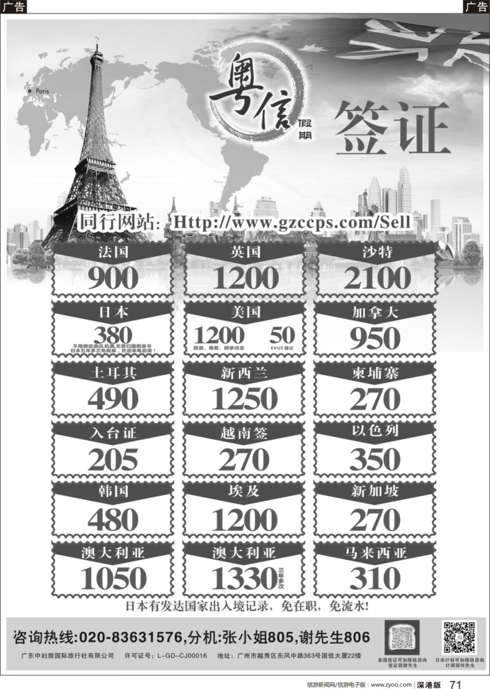 r黑071  广东中妇旅—粤信假期签证批发