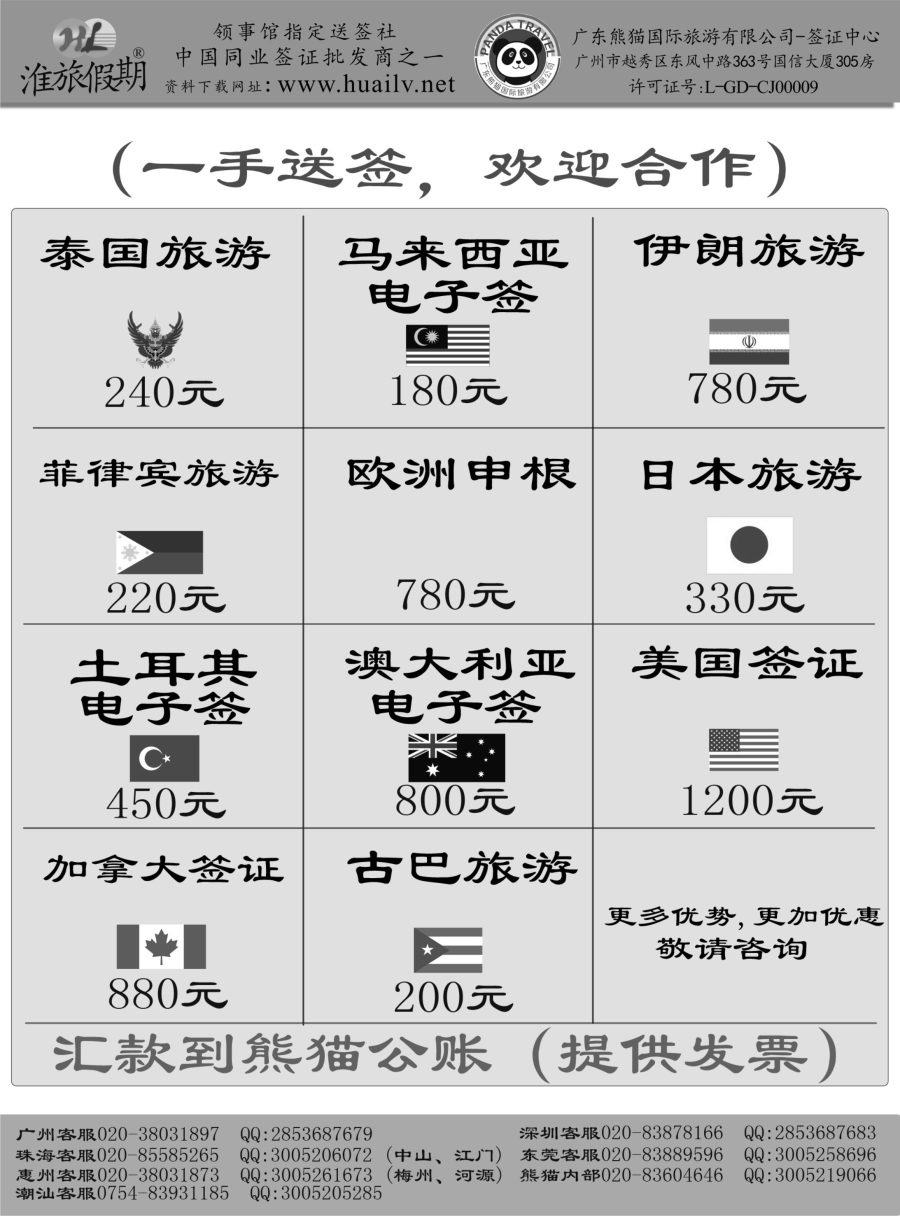 r黑072  淮旅签证--同行签证代办