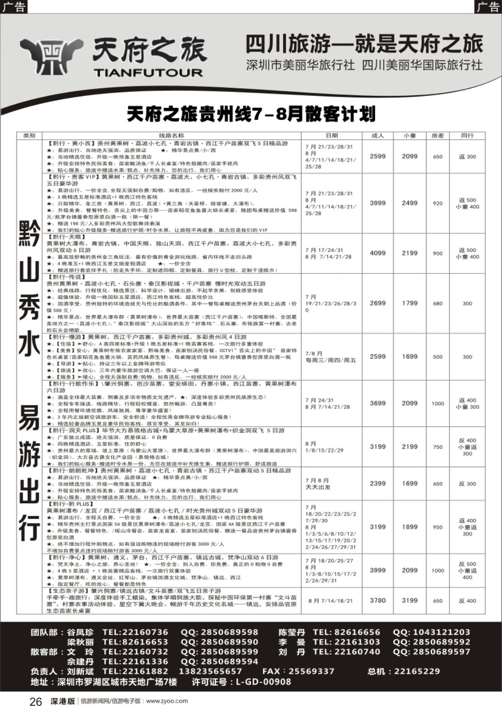 r黑026  四川天府之旅-刘新斌 稻城三峡西昌西藏最新计划