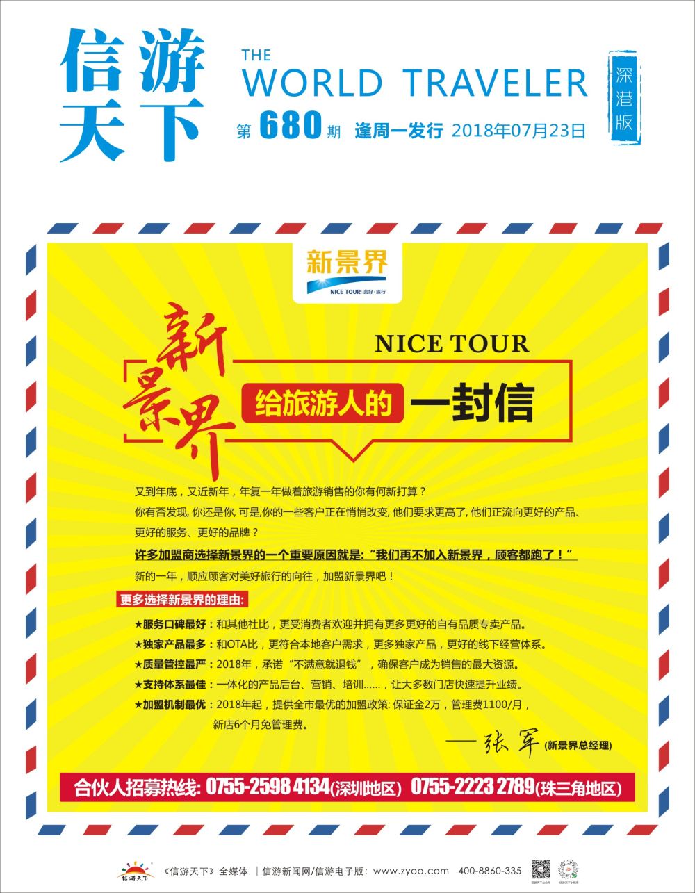 b1  封面  新景界-诚征品牌代理加盟合作伙伴