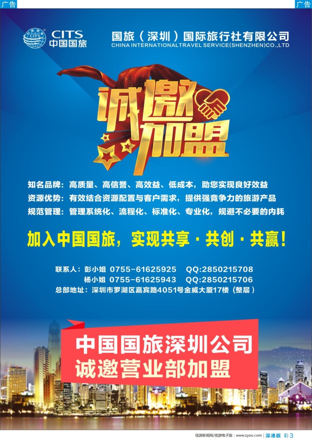 b彩003  中国国旅诚邀加盟