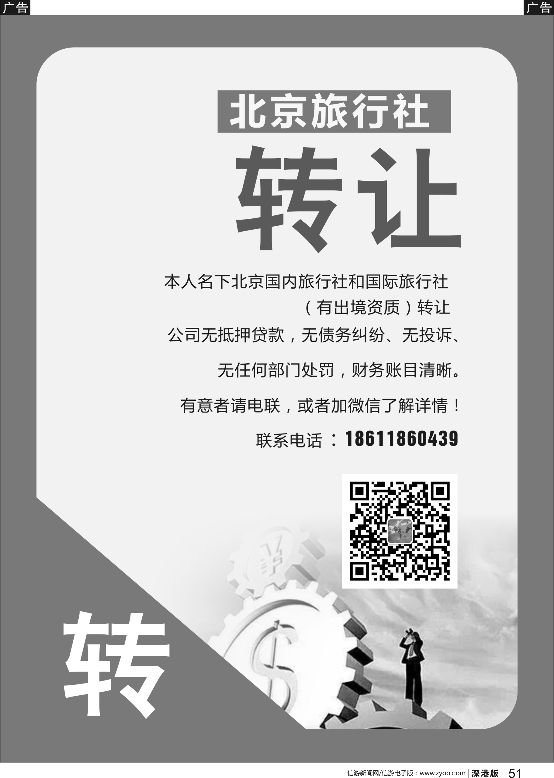 r黑051  低价转让旅行社