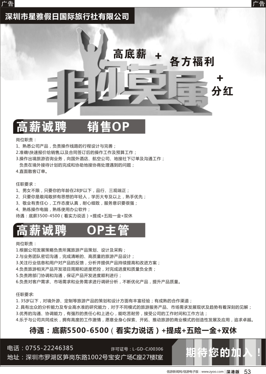 r黑053  高薪诚聘OP主管、OP