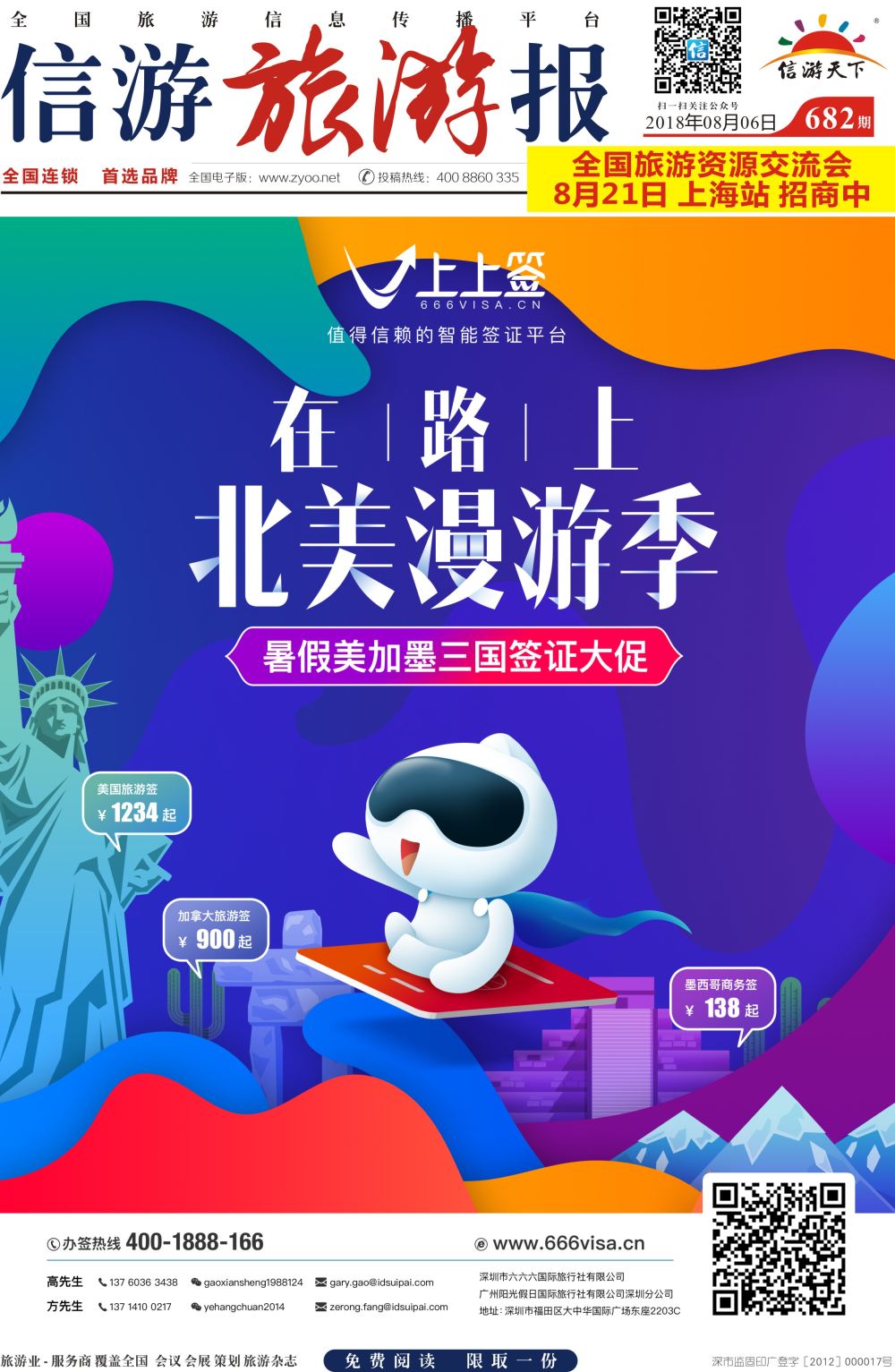 a报纸A1  上上签-旅游同业智能签证办理平台