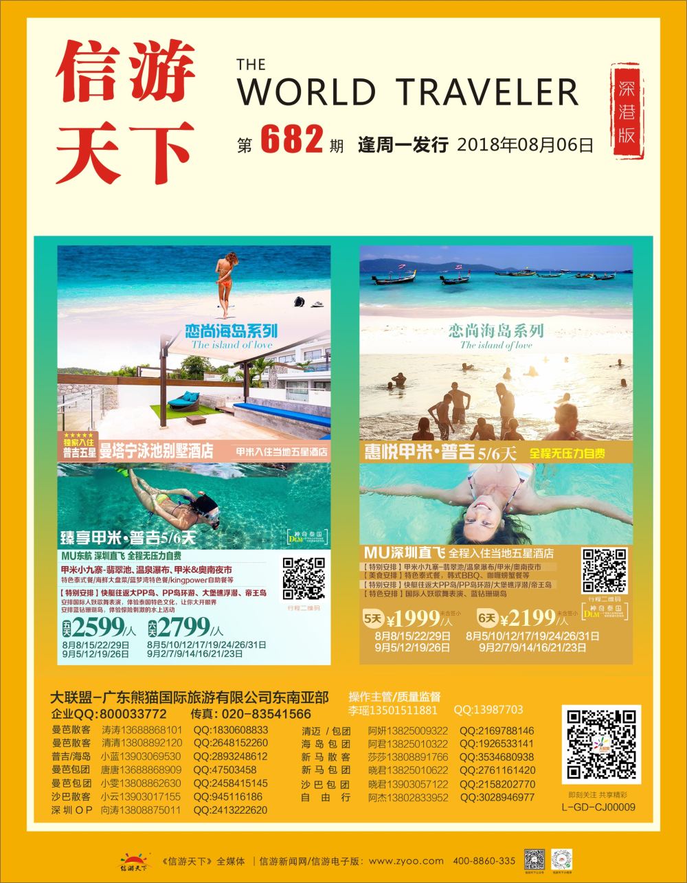 r1  封面  大联盟-泰国、新马、柬埔寨散拼中心
