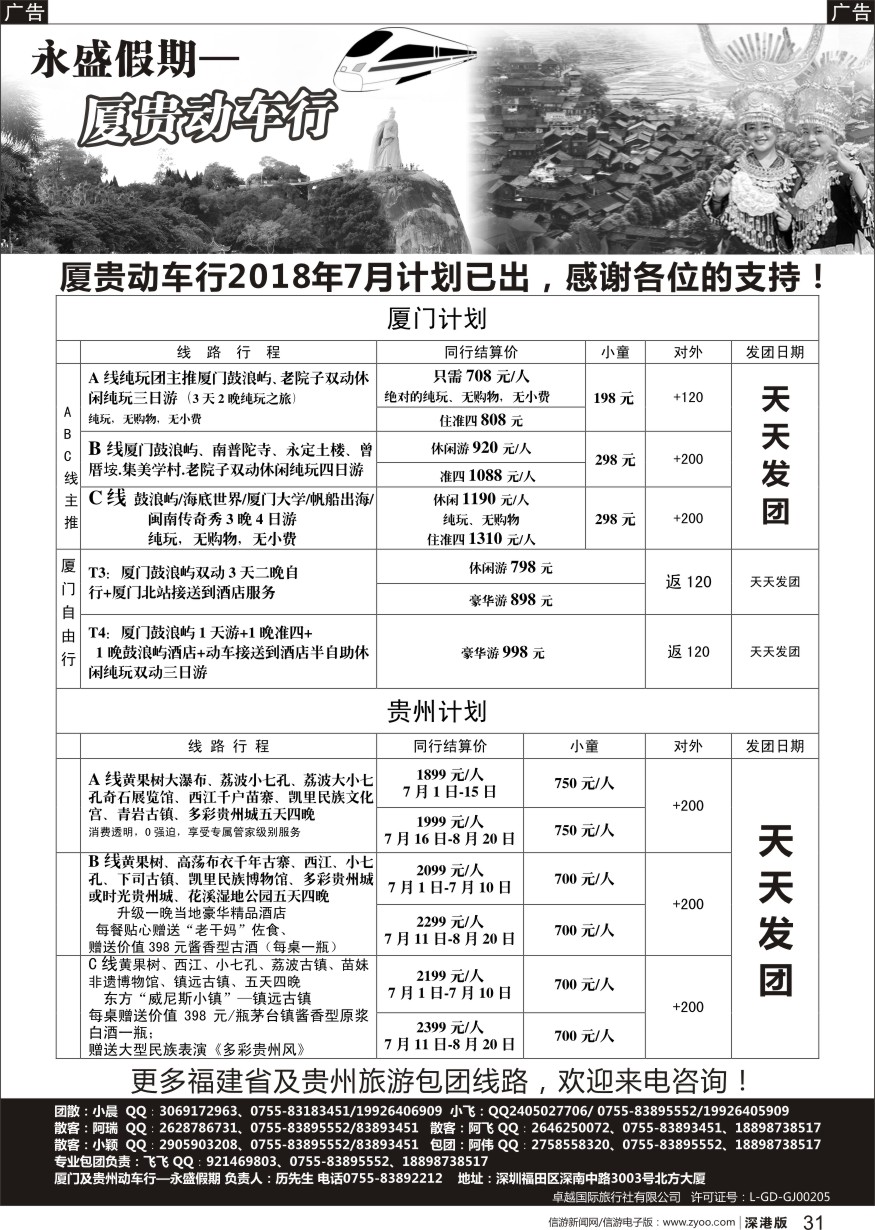 r黑031  永盛假期—厦门及贵州动车行