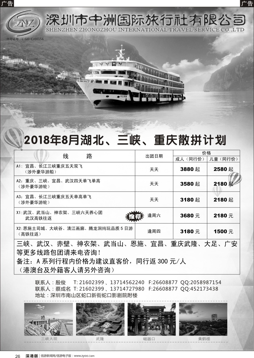 b黑026  湖北、三峡—8月散拼计划