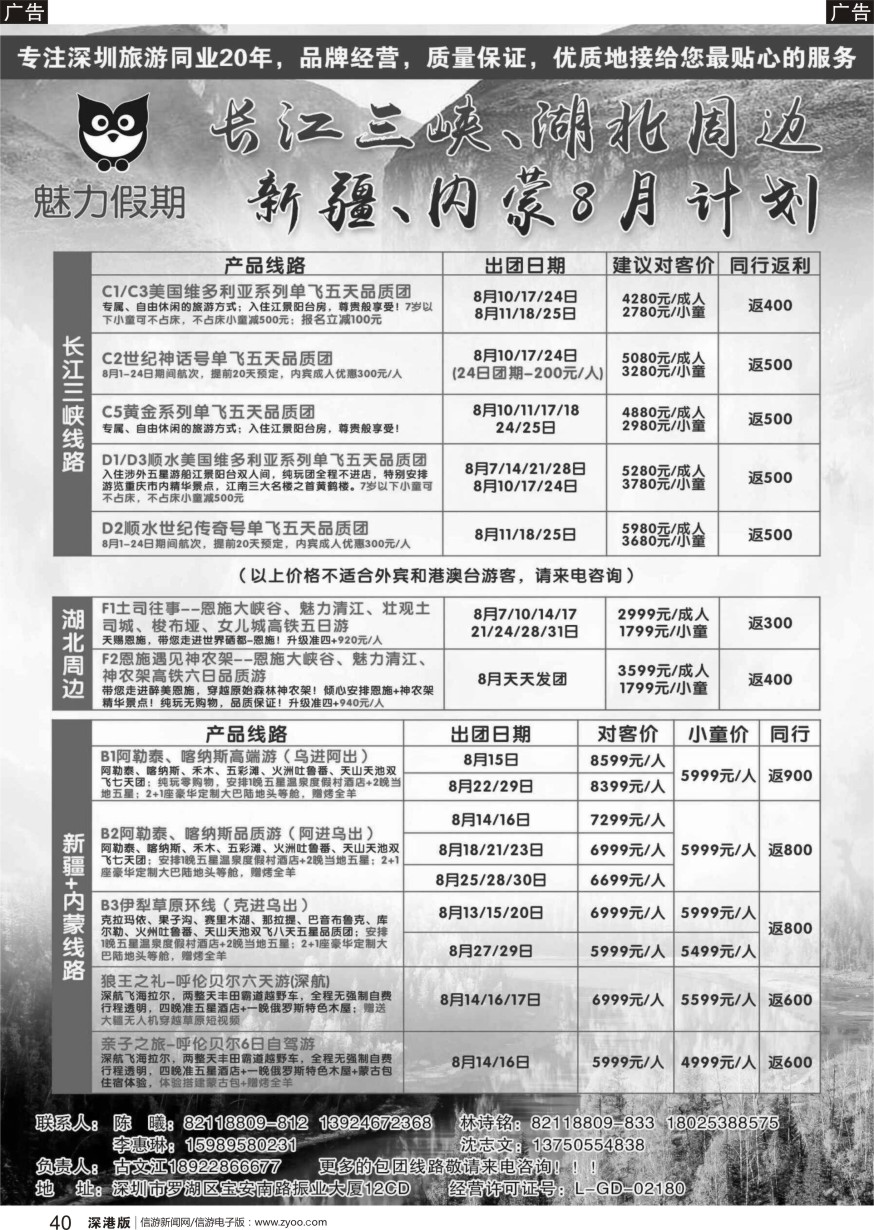 r黑040  魅力假期—长江三峡、湖北周边、新疆专线（古文江）