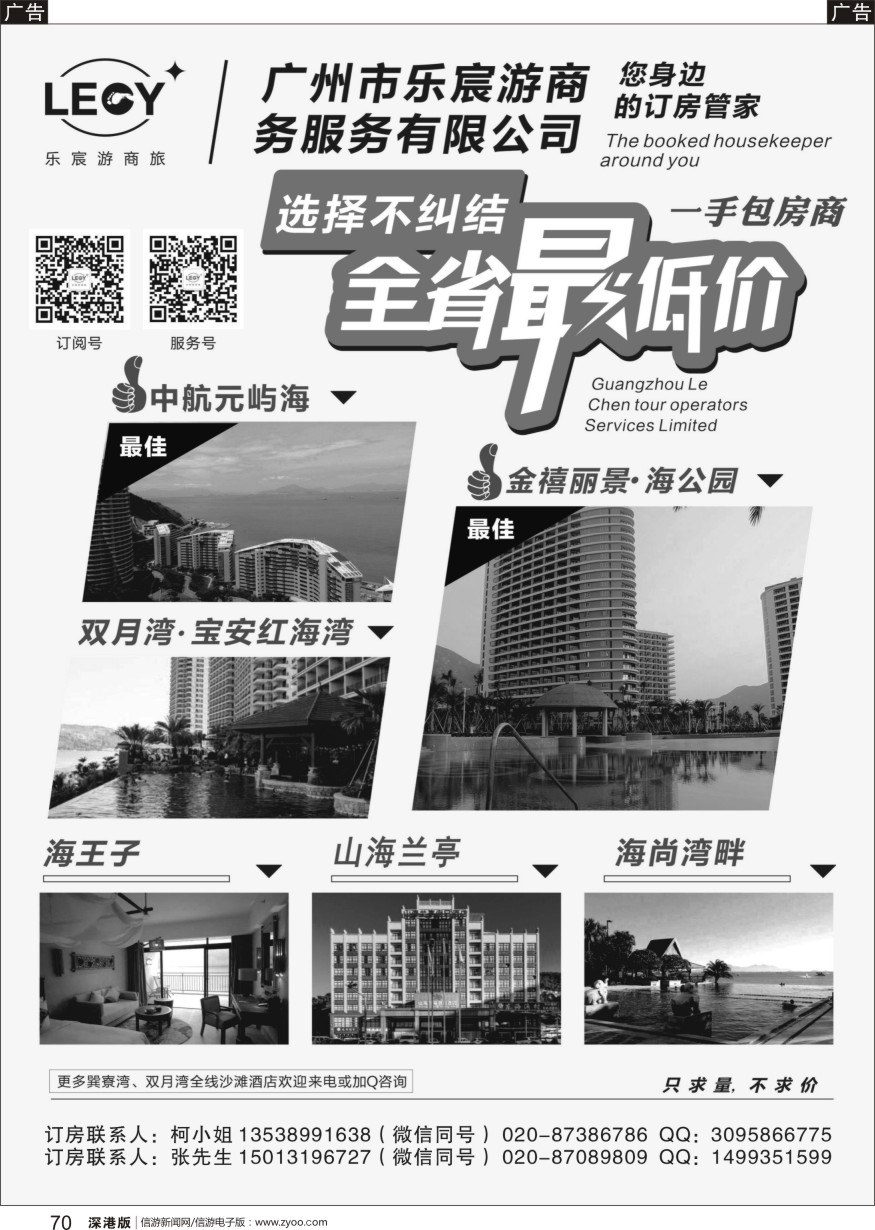 r黑070  巽寮湾、双月湾酒店一手包房商