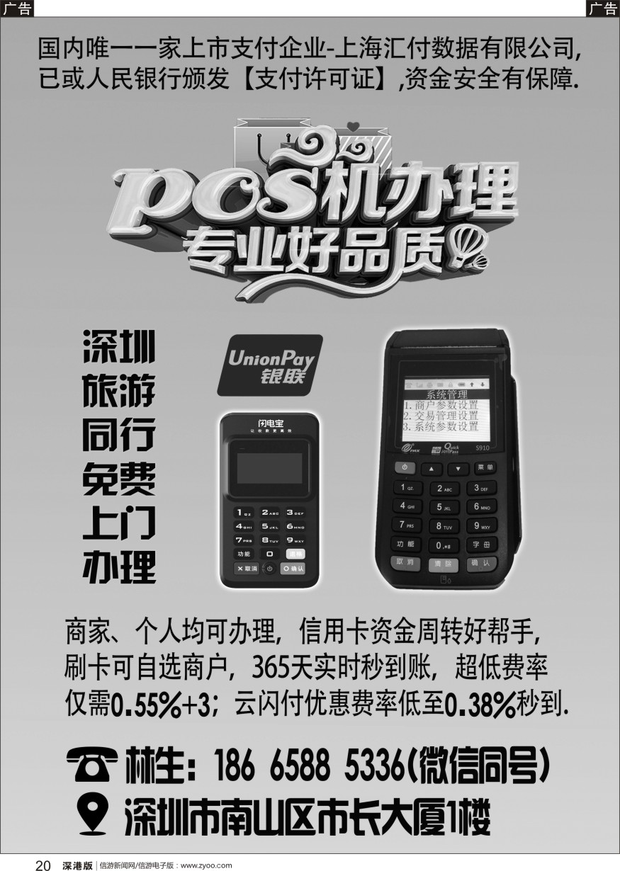 b黑020  旅游同业资金周转POS机免费办理