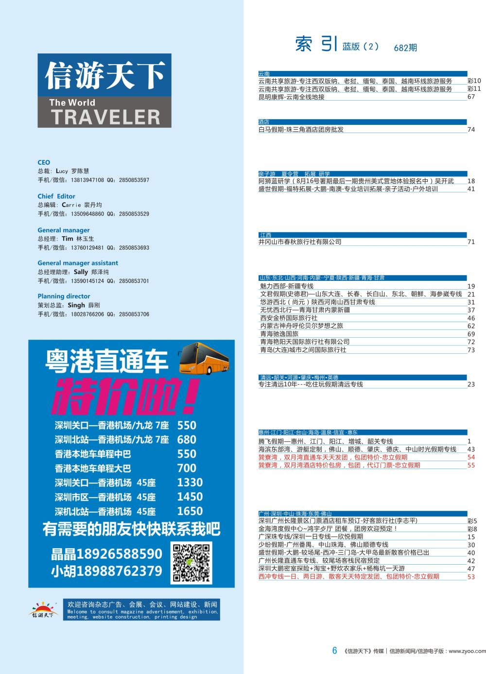 b彩006  粤港直通车特价啦！