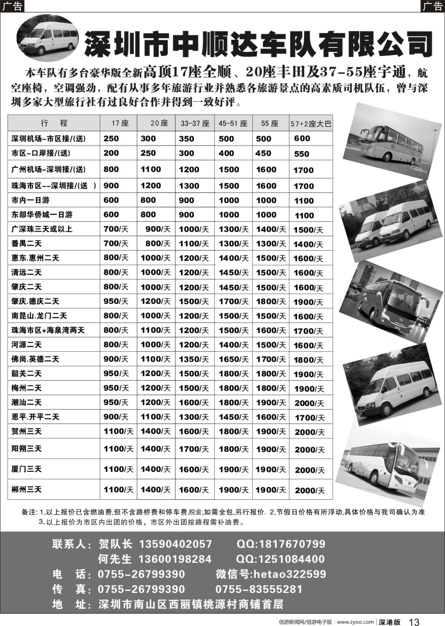 b黑013  （全新）5.17.20.37.55.59座豪华客车出租